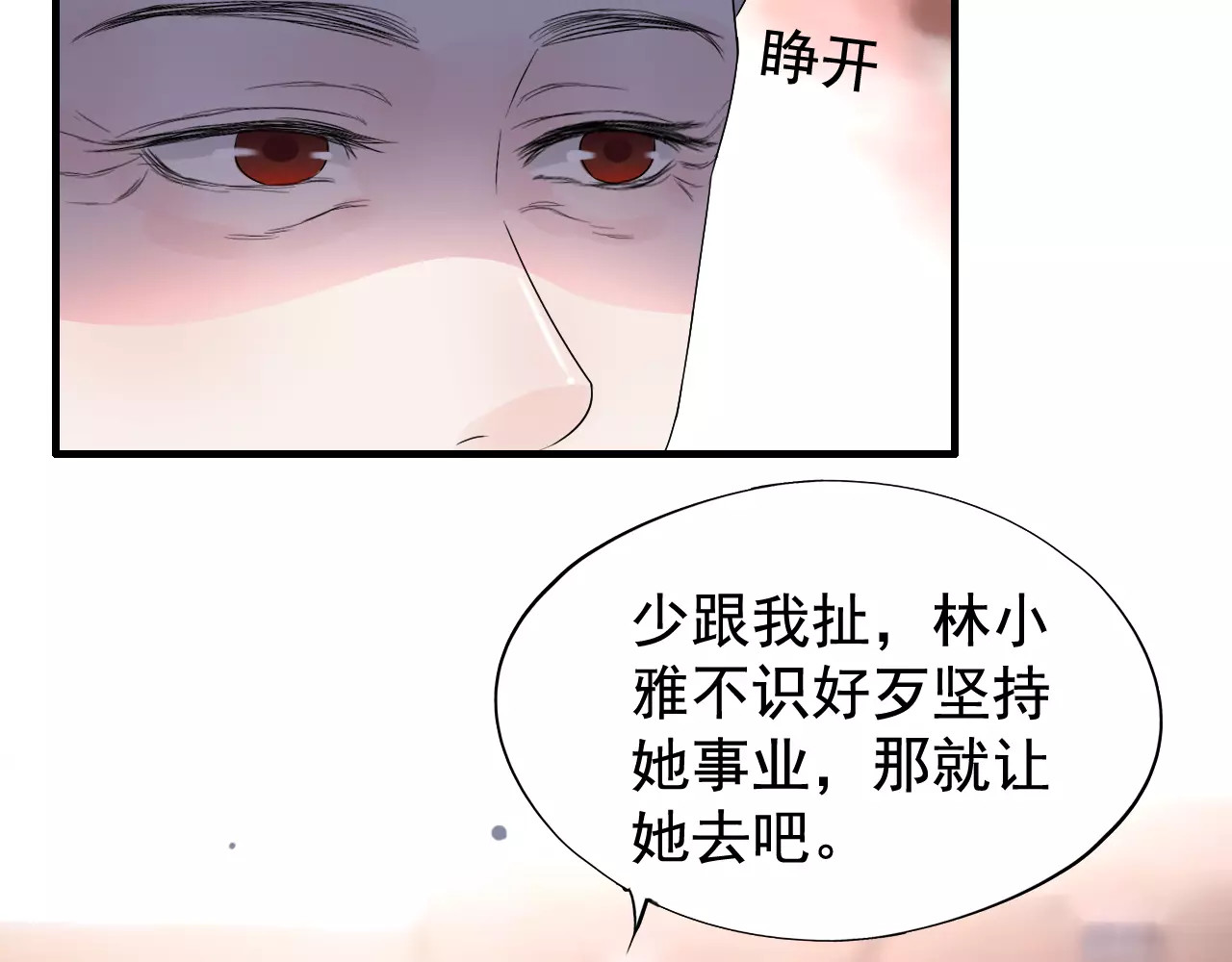 闪婚总裁契约妻 第5话 奶奶 第93页
