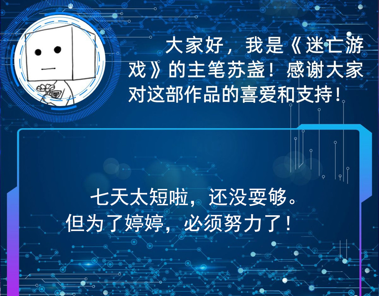 迷亡游戏 第六话  谁高攀不起？ 第102页