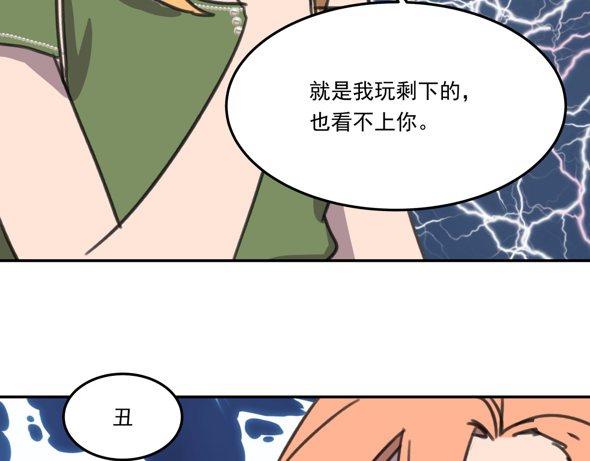 迷亡游戏 第六话  谁高攀不起？ 第19页