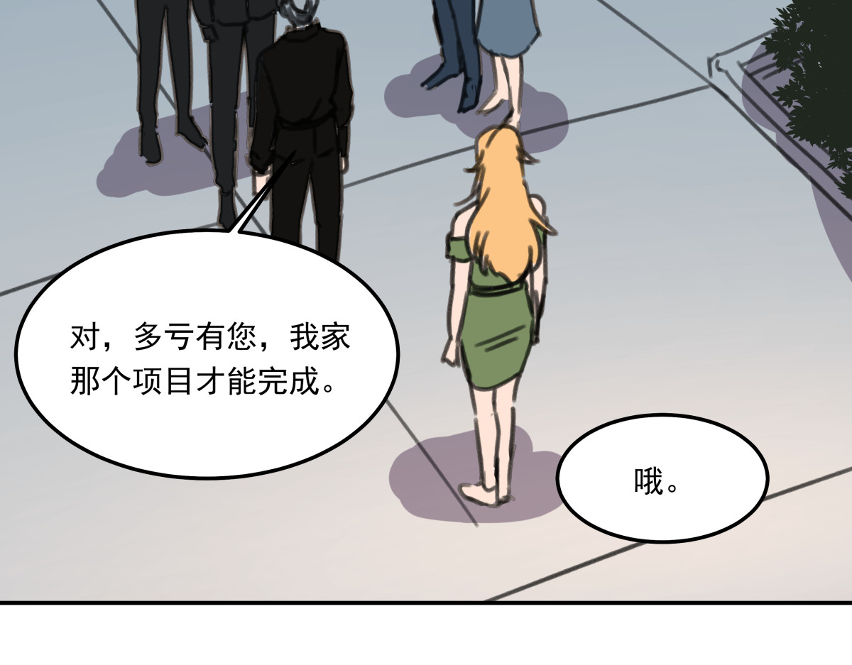 迷亡游戏 第六话  谁高攀不起？ 第30页