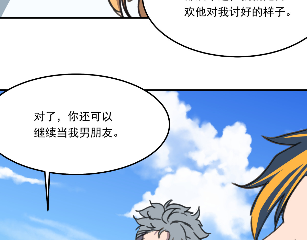 迷亡游戏 第六话  谁高攀不起？ 第8页