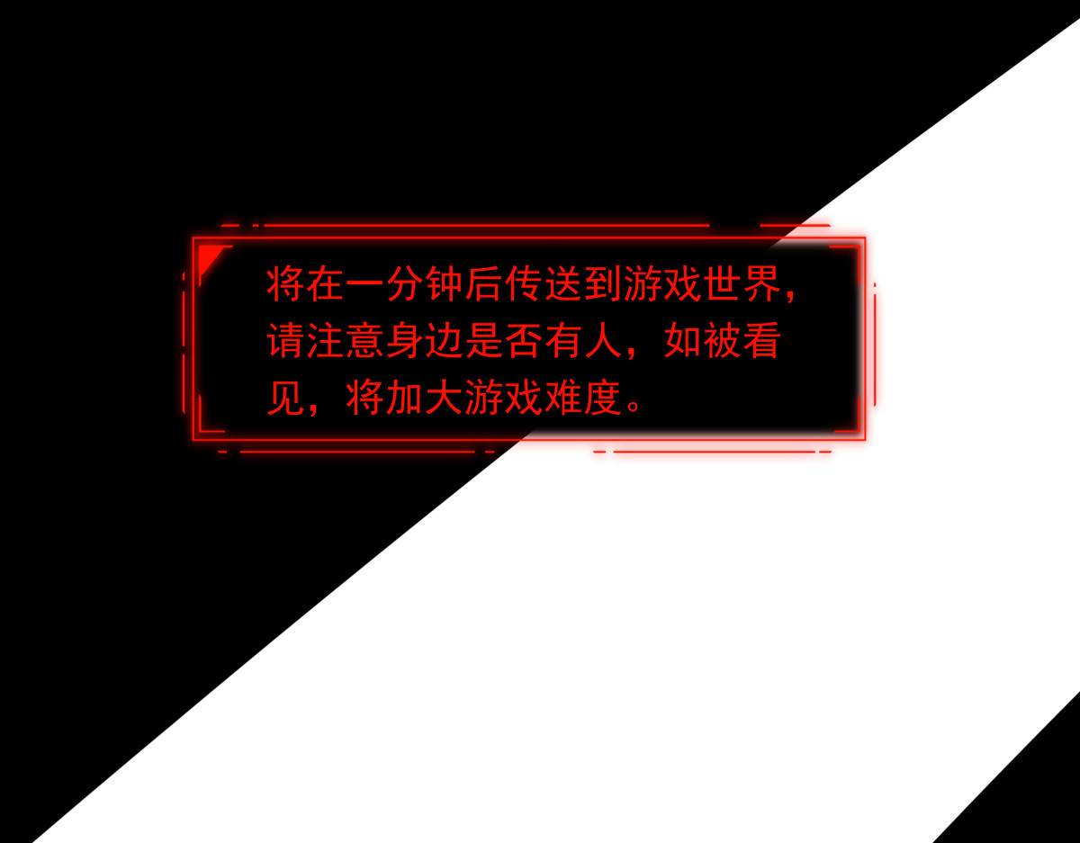 迷亡游戏 第六话  谁高攀不起？ 第96页