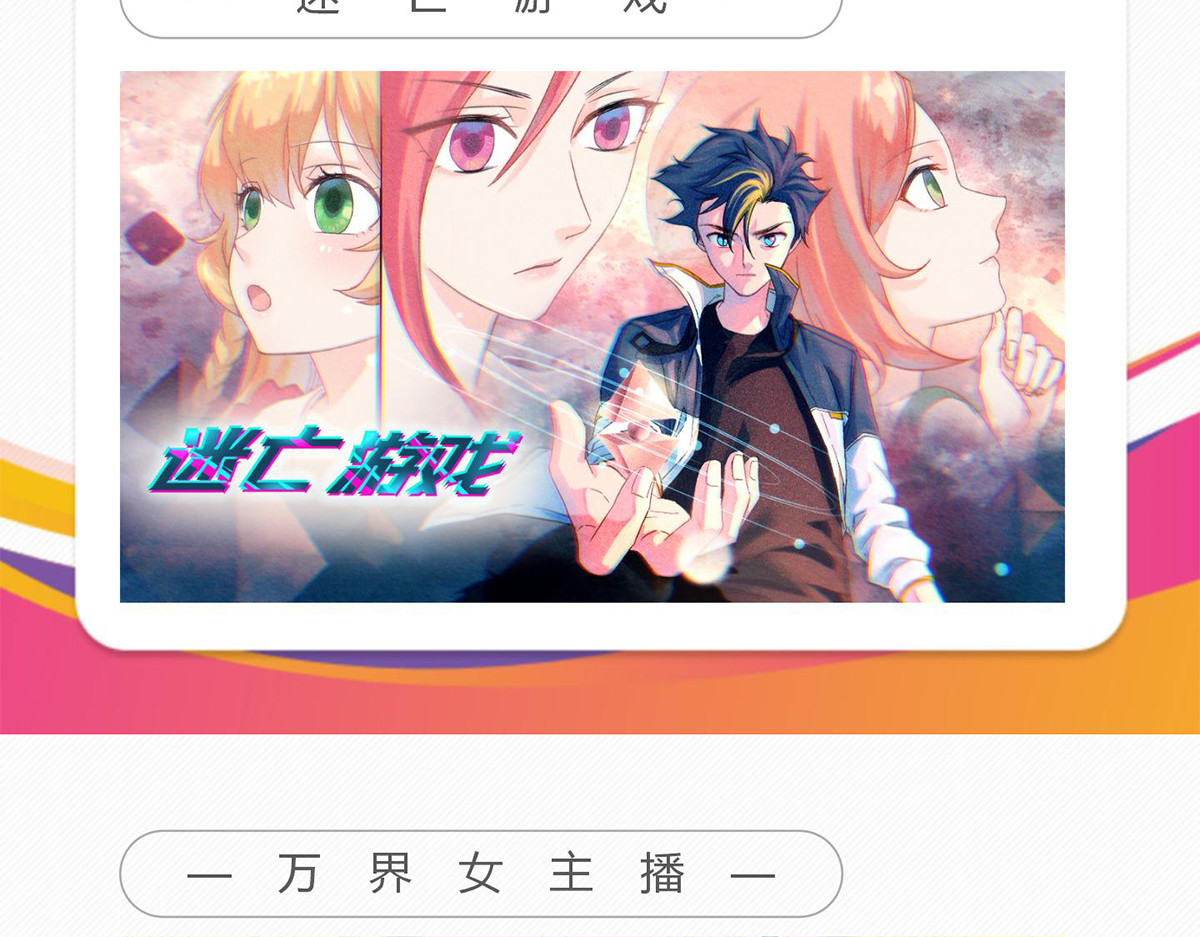 迷亡游戏 第五话 最后的赢家 第109页