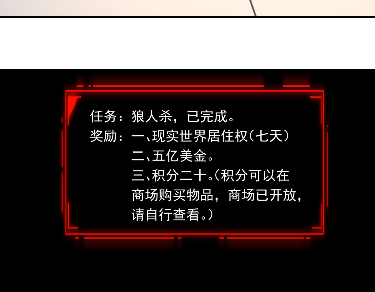 迷亡游戏 第五话 最后的赢家 第59页
