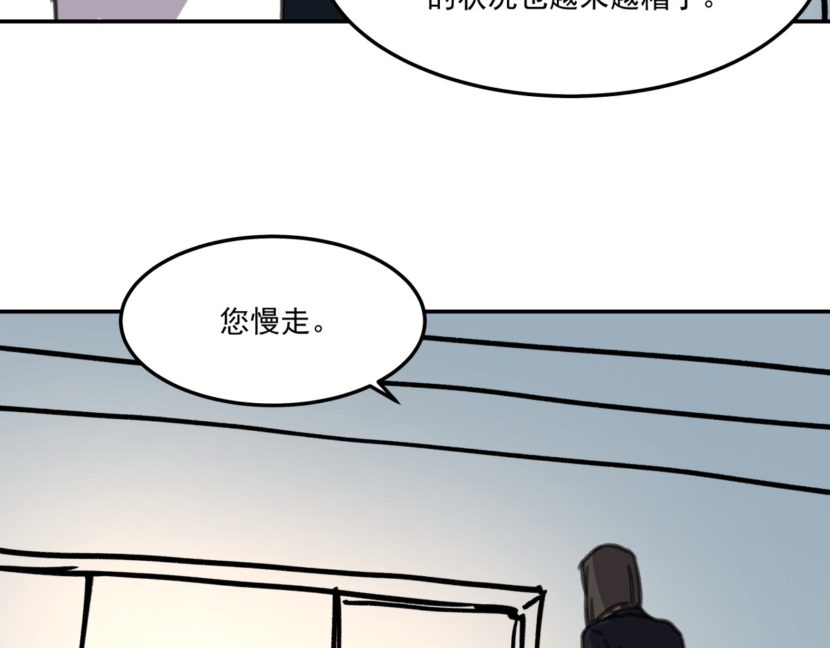 迷亡游戏 第五话 最后的赢家 第80页