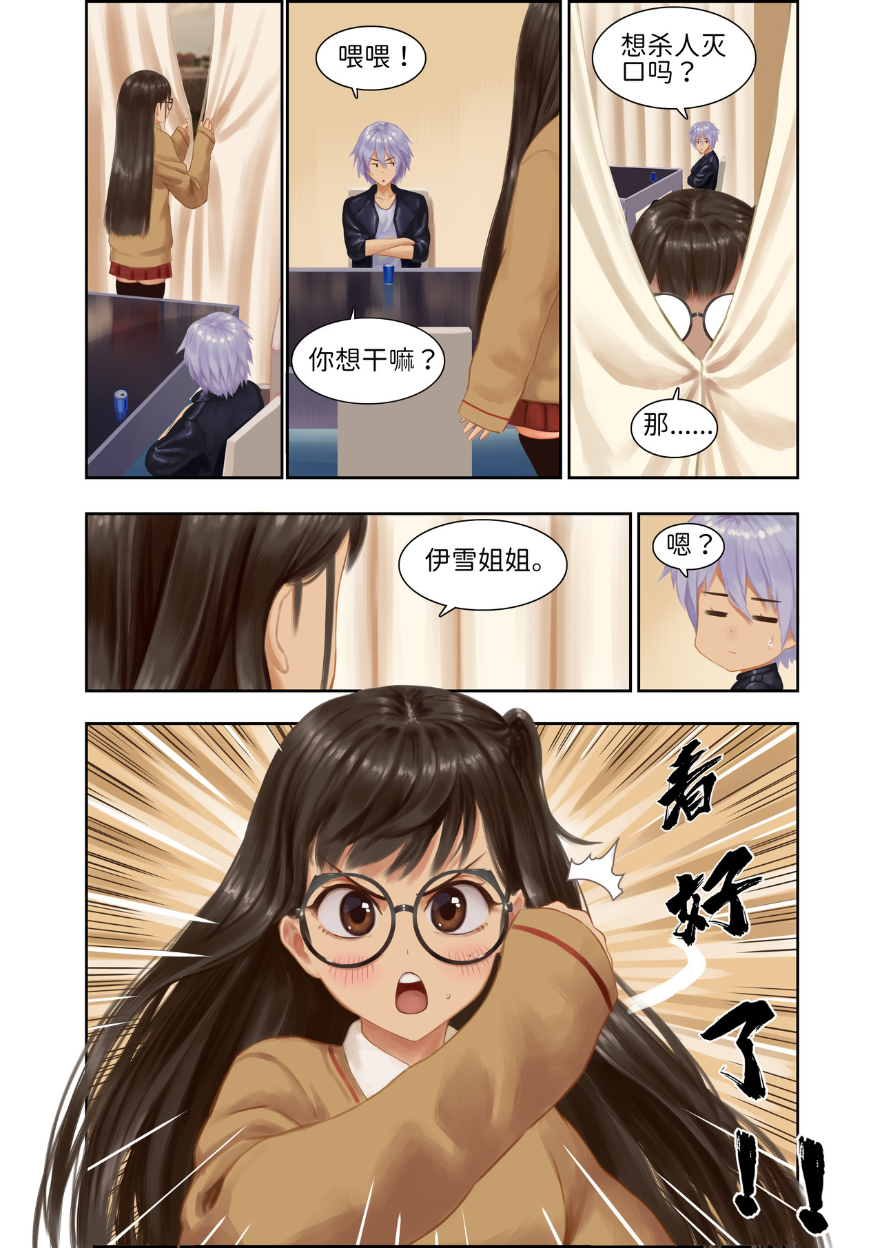 七日奇谭 第一话 七日奇谭其一01 第11页