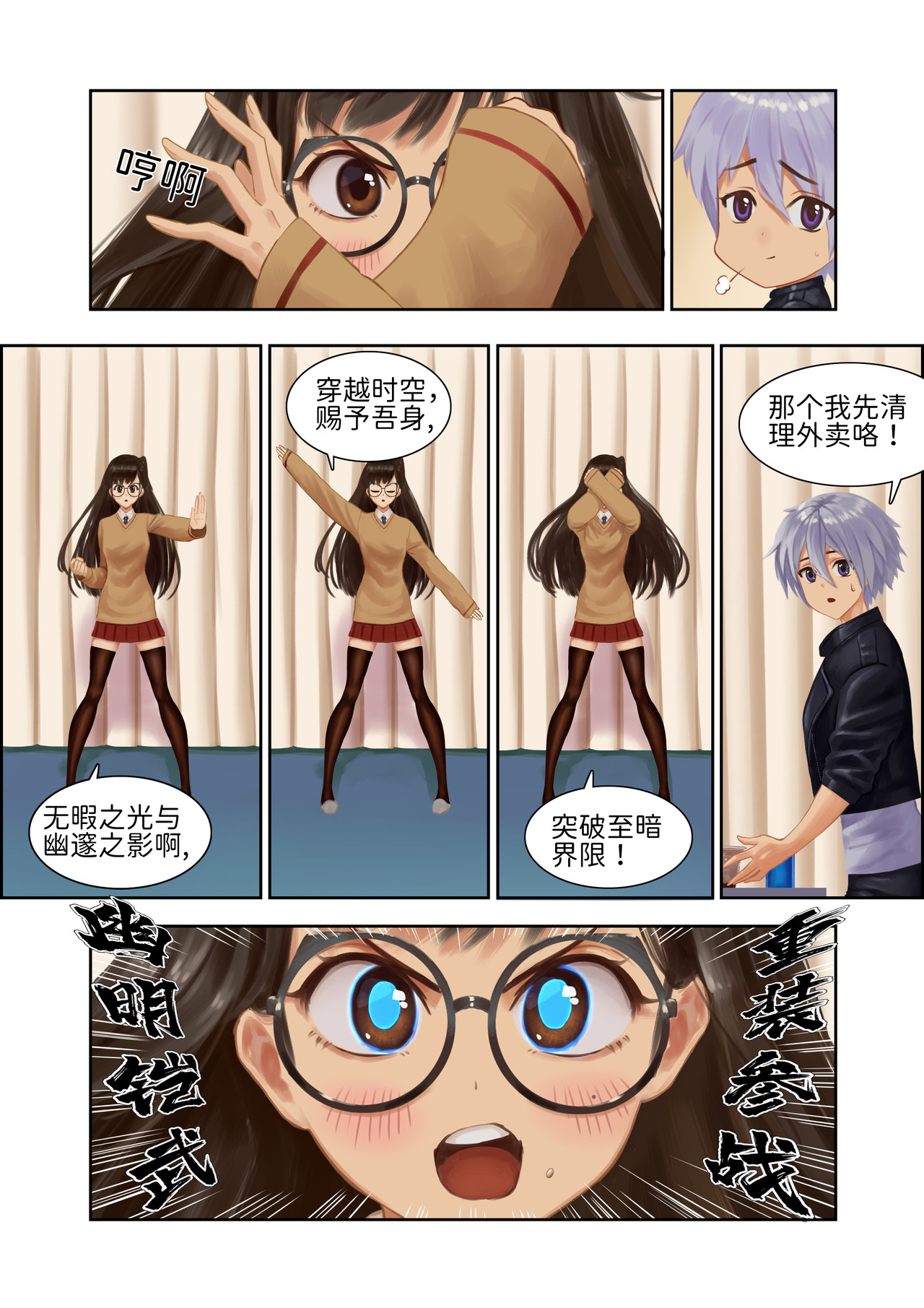 七日奇谭 第一话 七日奇谭其一01 第12页