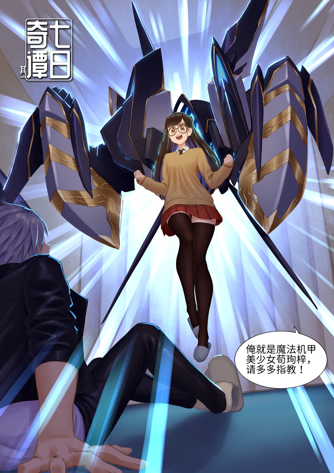 七日奇谭 第一话 七日奇谭其一01 第14页