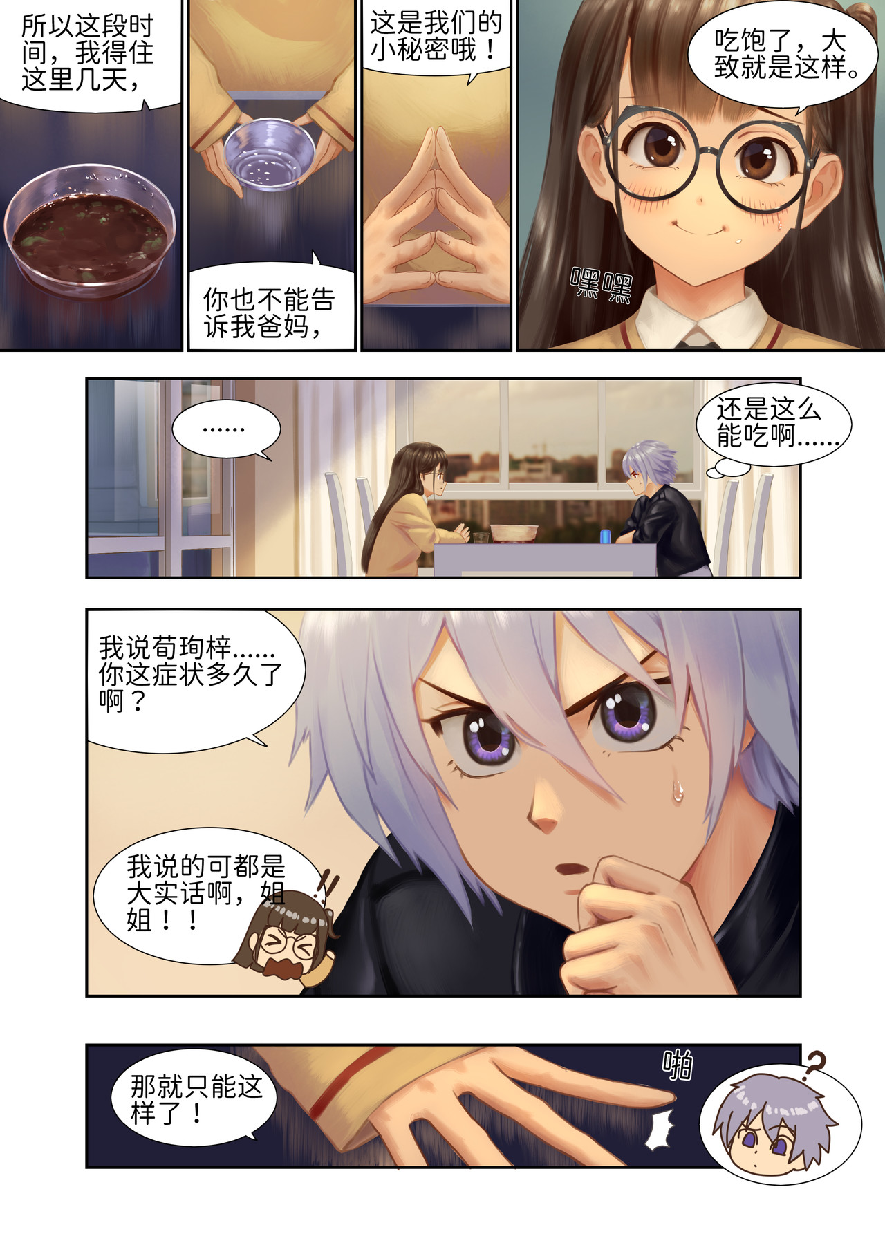 七日奇谭 第一话 七日奇谭其一01 第10页