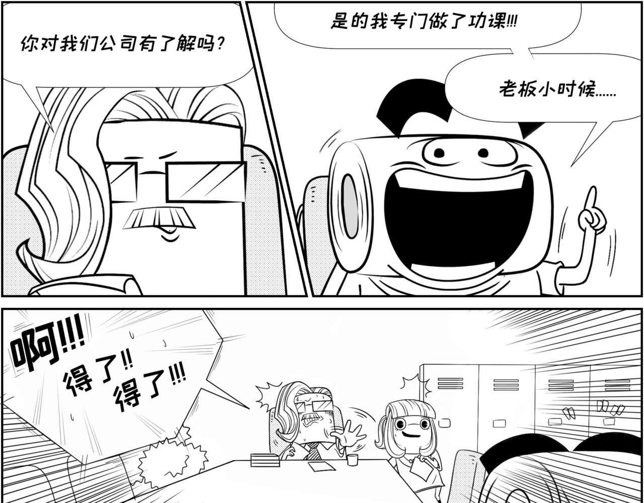 纸争朝夕 HR不想经历第二次的面试 第11页