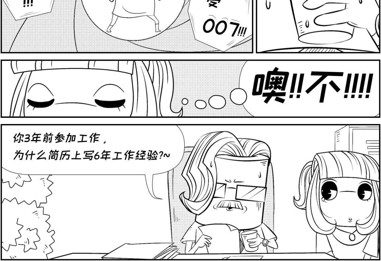 纸争朝夕 HR不想经历第二次的面试 第16页