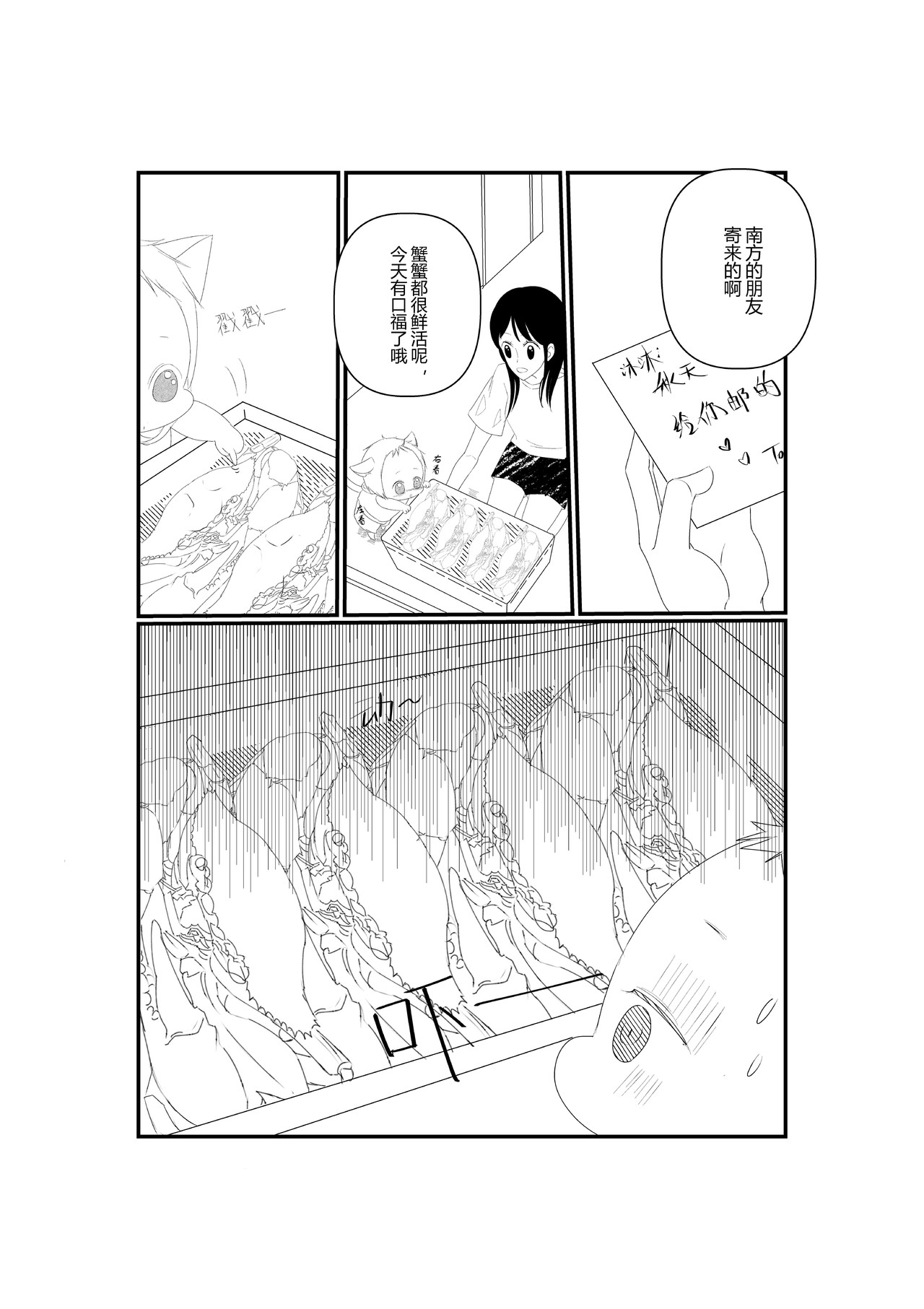 派派宝贝 小番外：蟹蟹 第2页