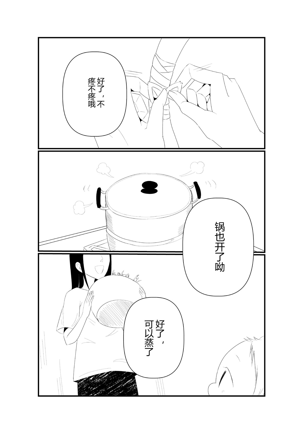 派派宝贝 小番外：蟹蟹 第11页