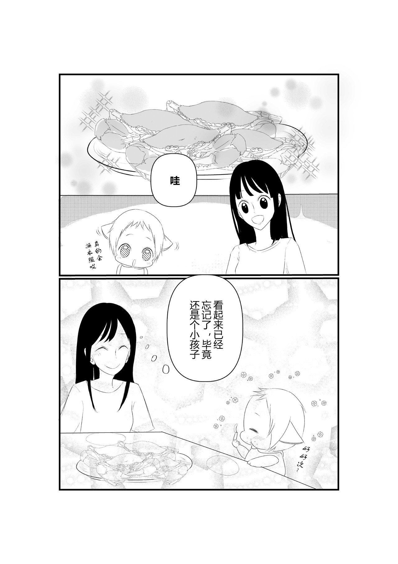 派派宝贝 小番外：蟹蟹 第15页
