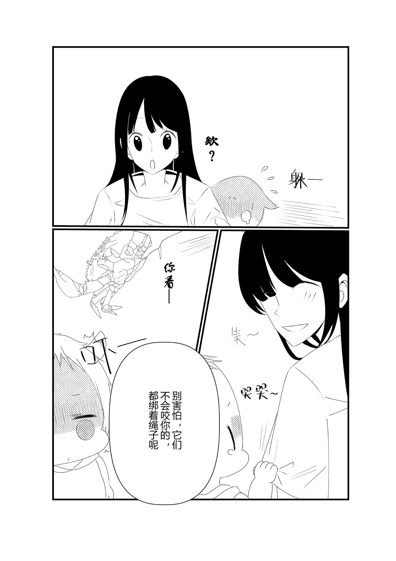 派派宝贝 小番外：蟹蟹 第3页
