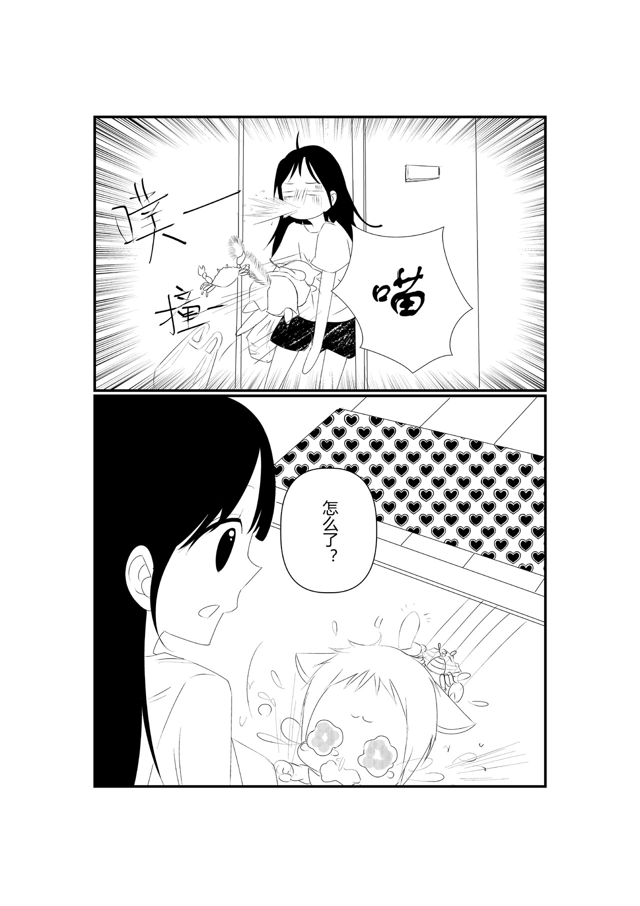 派派宝贝 小番外：蟹蟹 第10页