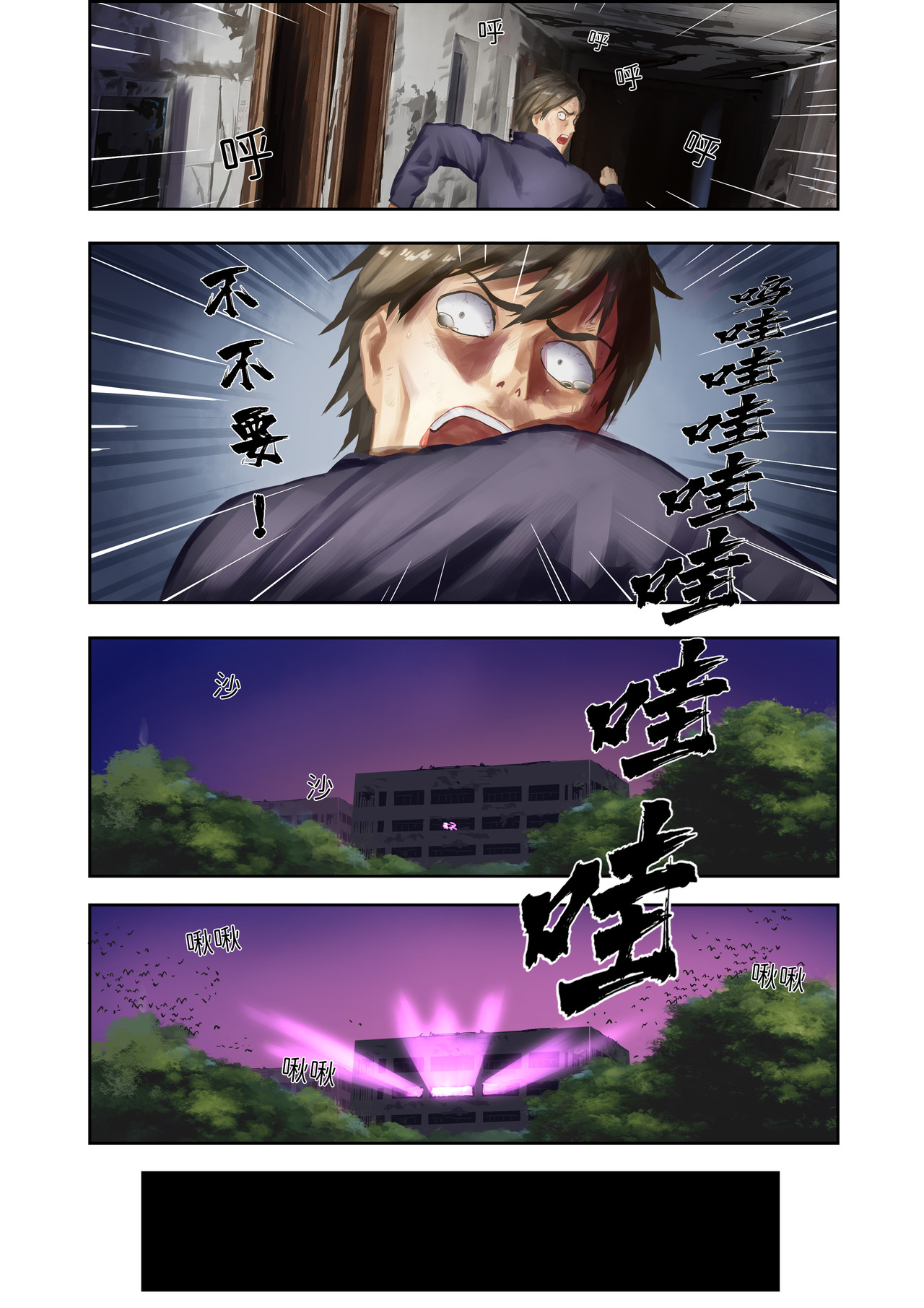 七日奇谭 第三话 七日奇谭其一03 第3页