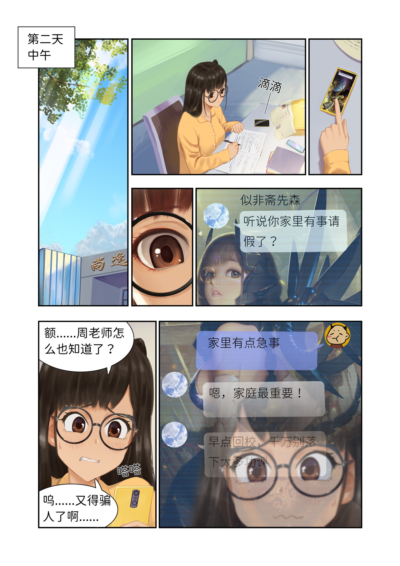 七日奇谭 第三话 七日奇谭其一03 第4页
