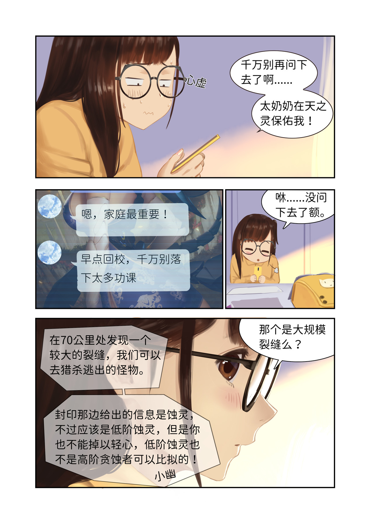 七日奇谭 第三话 七日奇谭其一03 第5页