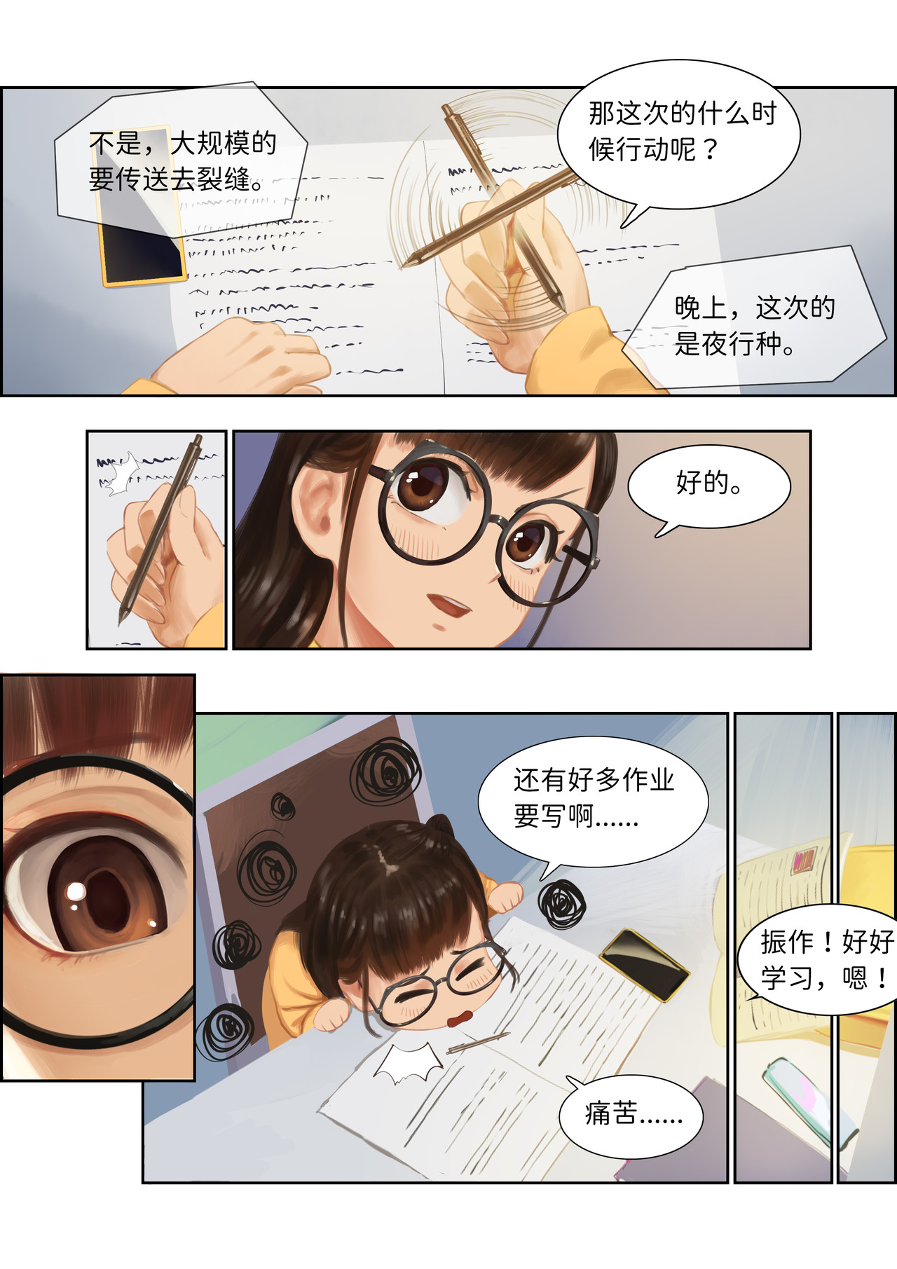 七日奇谭 第三话 七日奇谭其一03 第6页