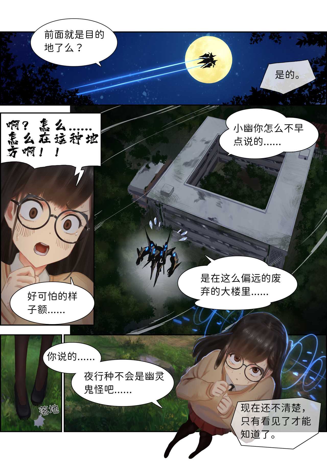七日奇谭 第三话 七日奇谭其一03 第7页
