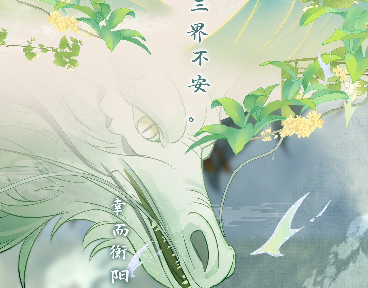 一窝凤凰 序章：听凤吟 第3页