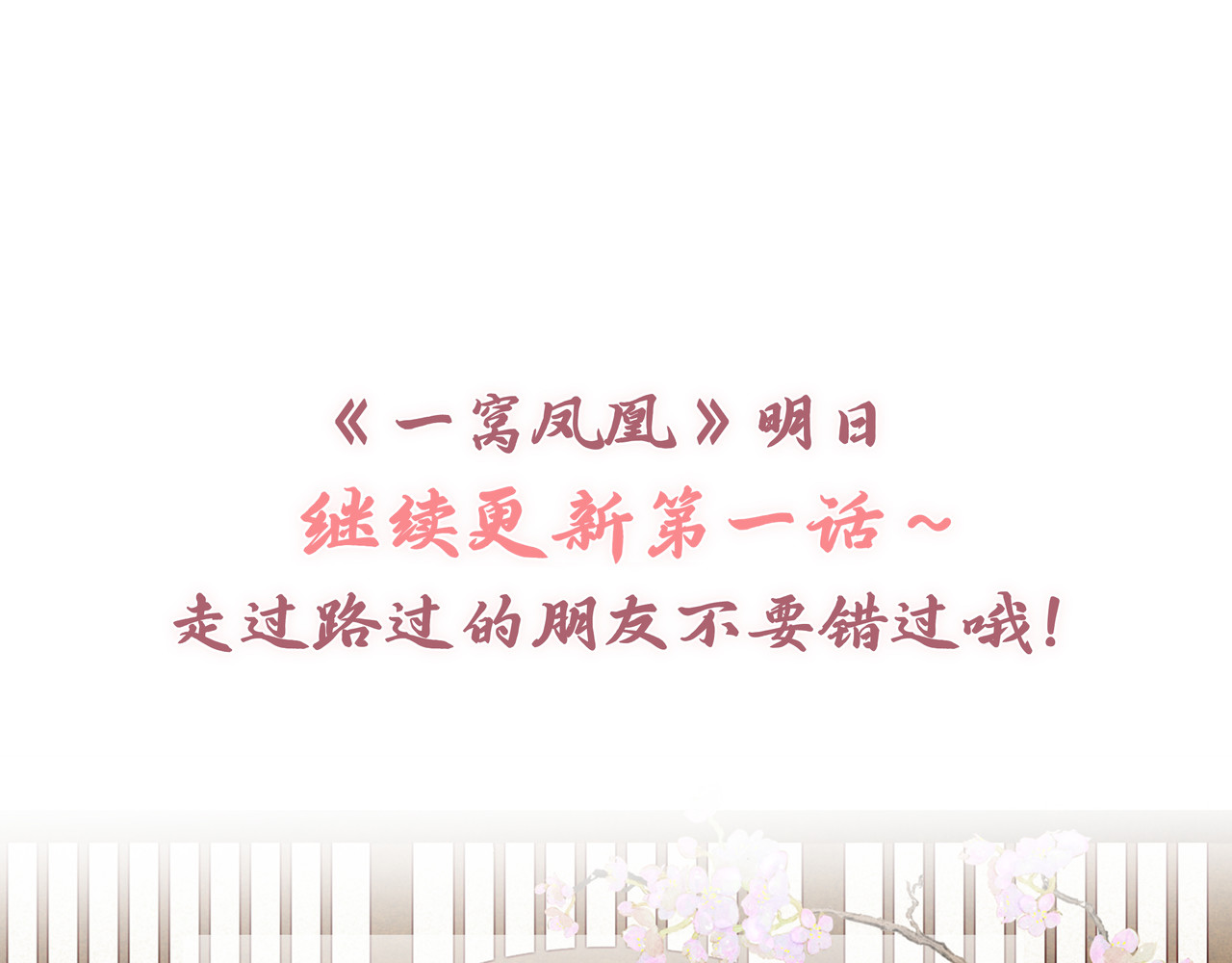 一窝凤凰 序章：听凤吟 第35页