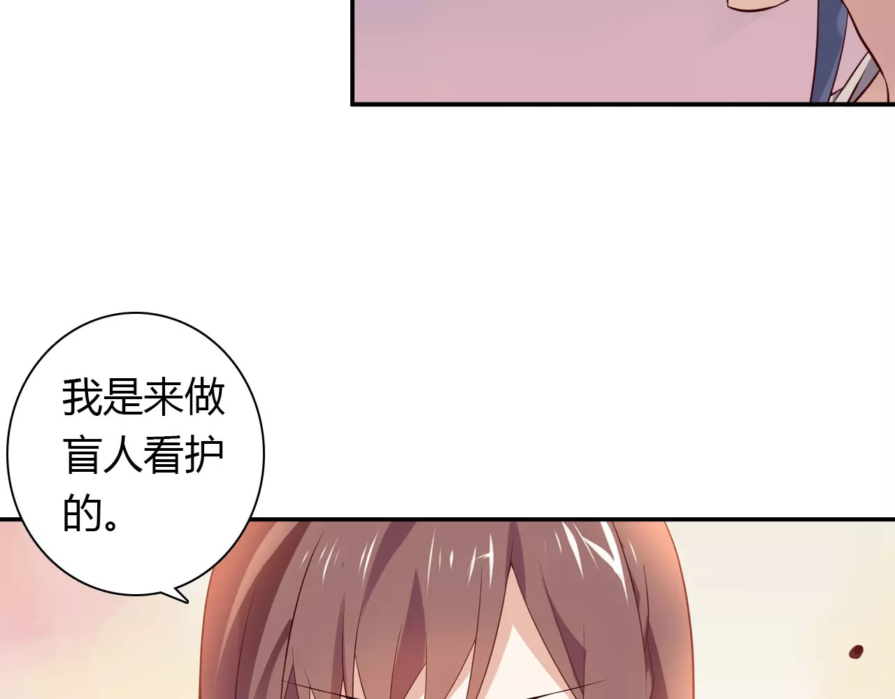 桃色契约 第1话 恕难从命 第79页
