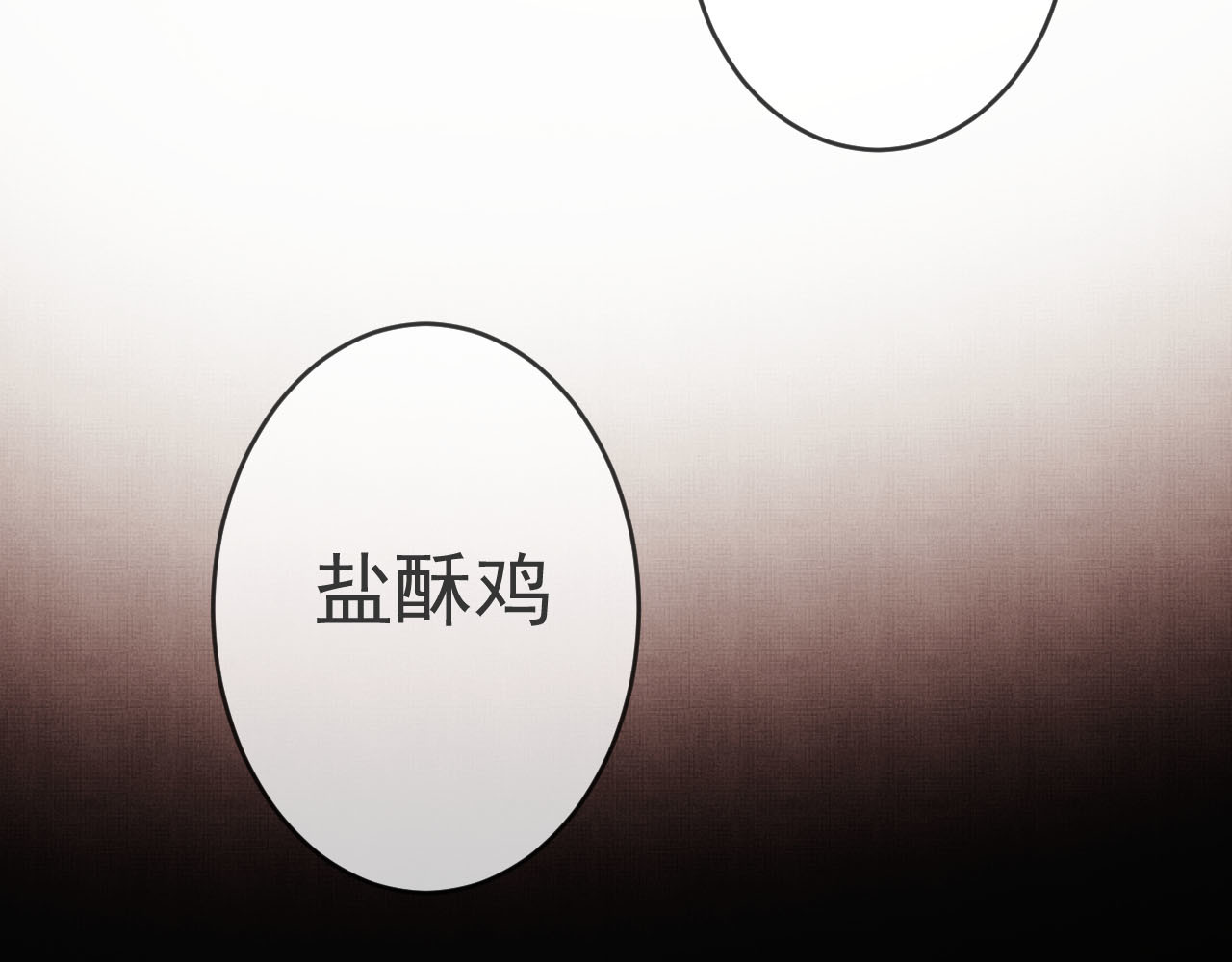 一窝凤凰 01 凤十六篇：今晚吃鸡 第28页