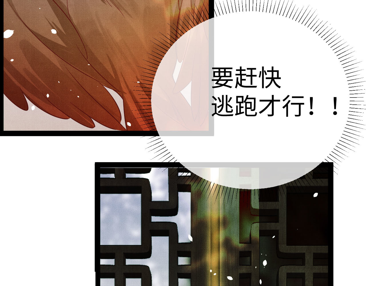 一窝凤凰 01 凤十六篇：今晚吃鸡 第51页