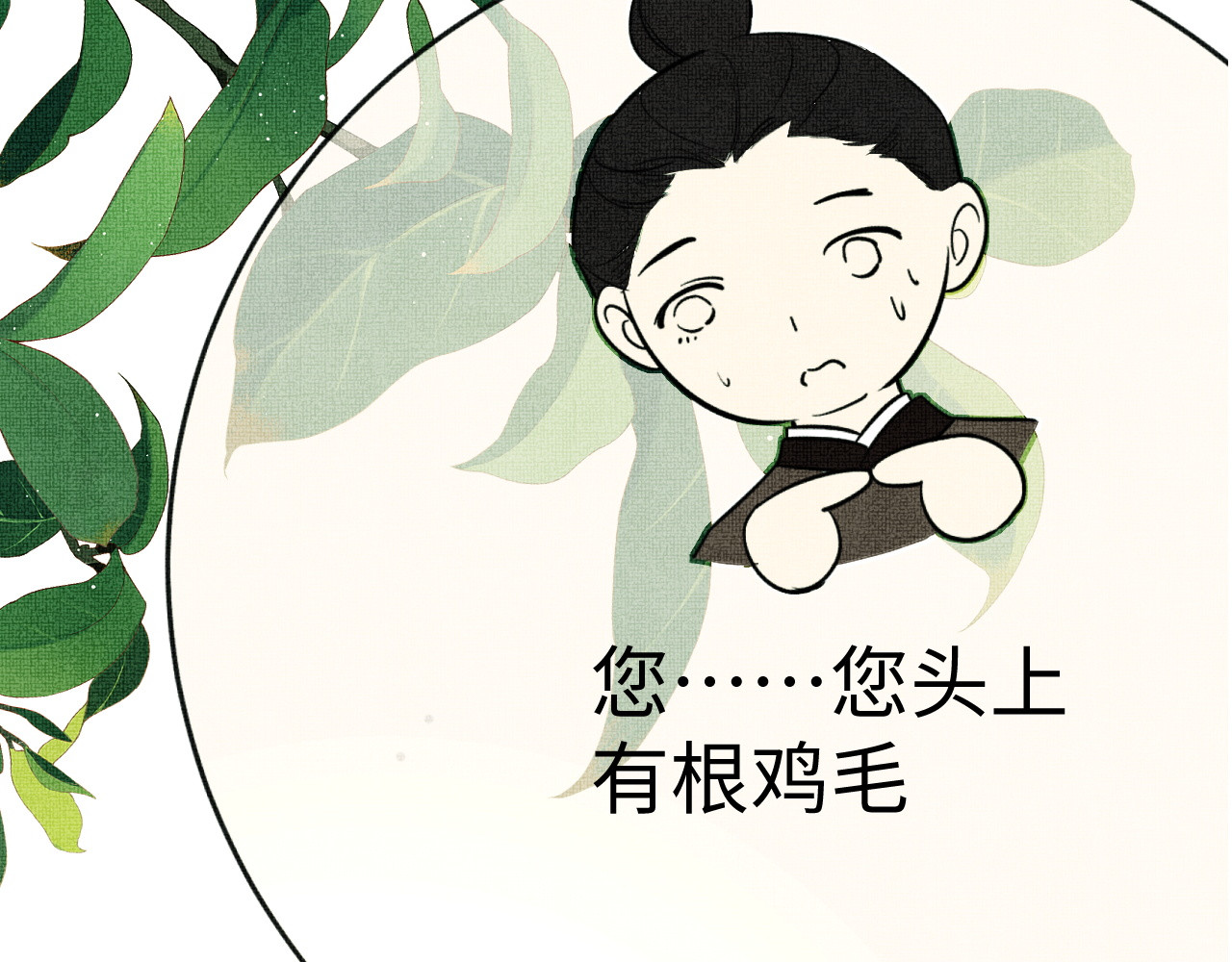 一窝凤凰 01 凤十六篇：今晚吃鸡 第88页
