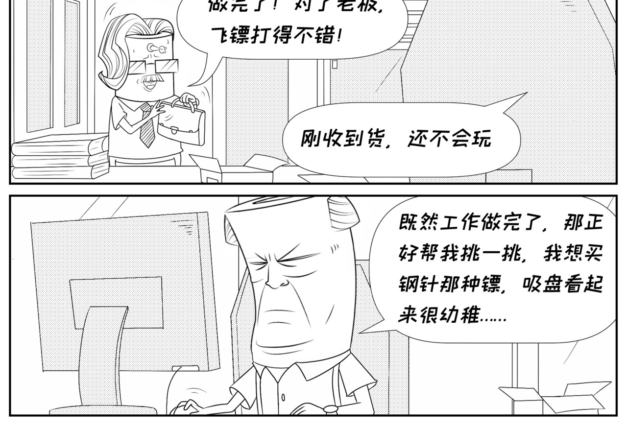 纸争朝夕 套路反被套路误 第14页