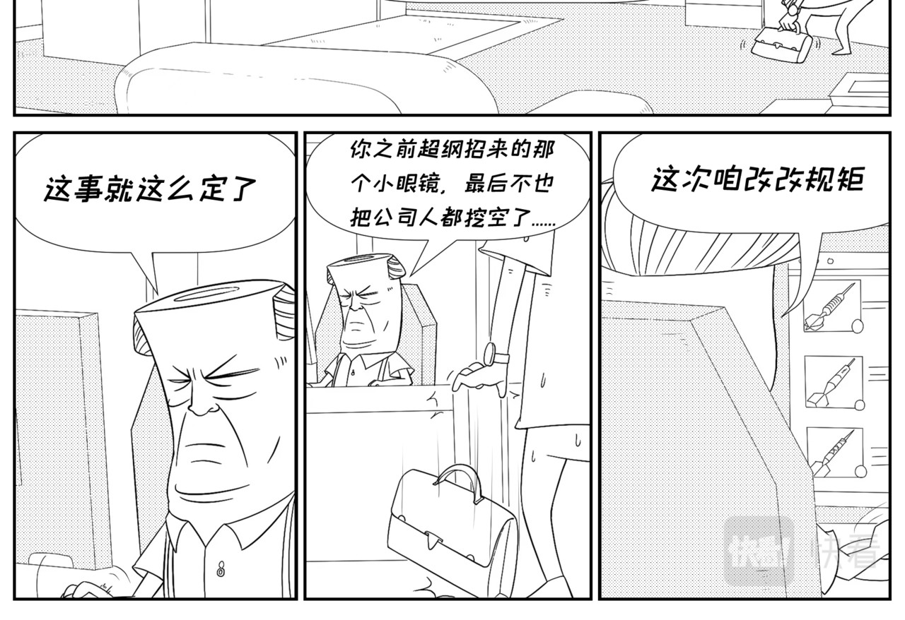 纸争朝夕 套路反被套路误 第16页