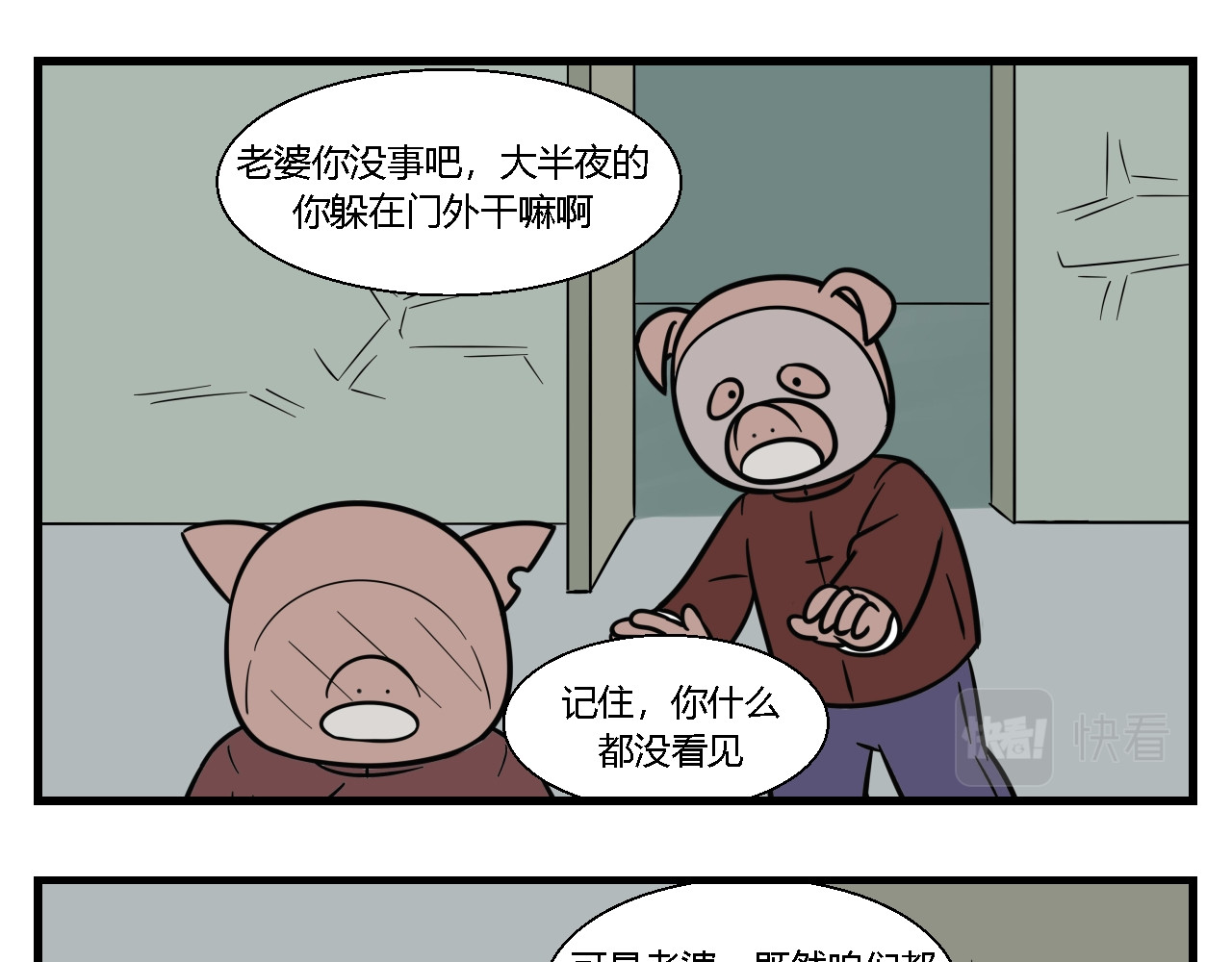 灵境之门 第一章 我一定可以打败老爸老妈吧！ 6 第5页