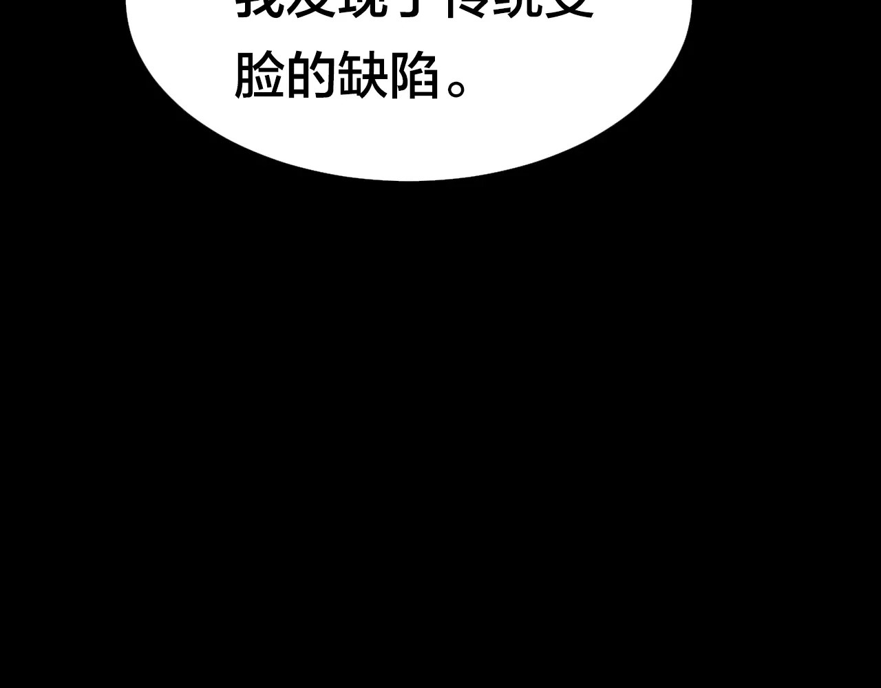 噩梦怪谈 第6话 变脸大师（2） 第109页