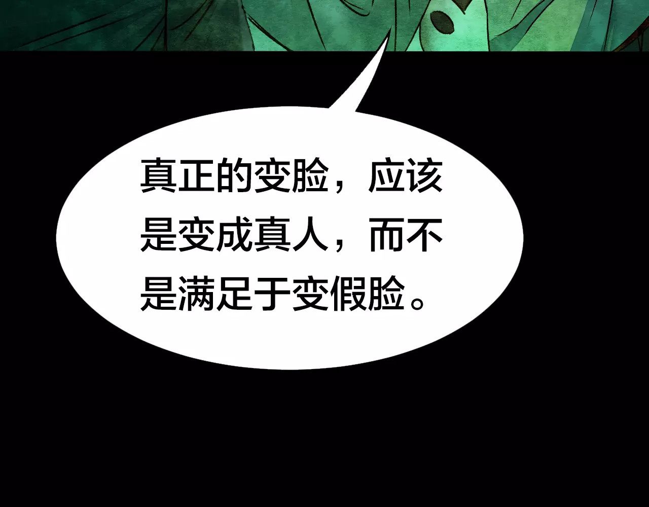 噩梦怪谈 第6话 变脸大师（2） 第111页