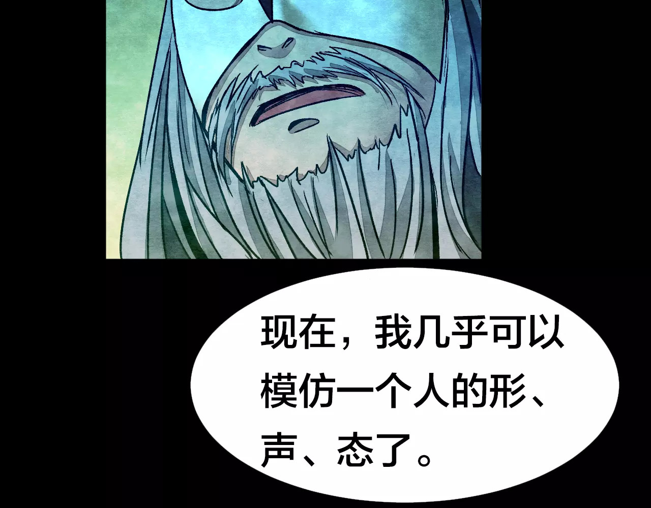 噩梦怪谈 第6话 变脸大师（2） 第116页