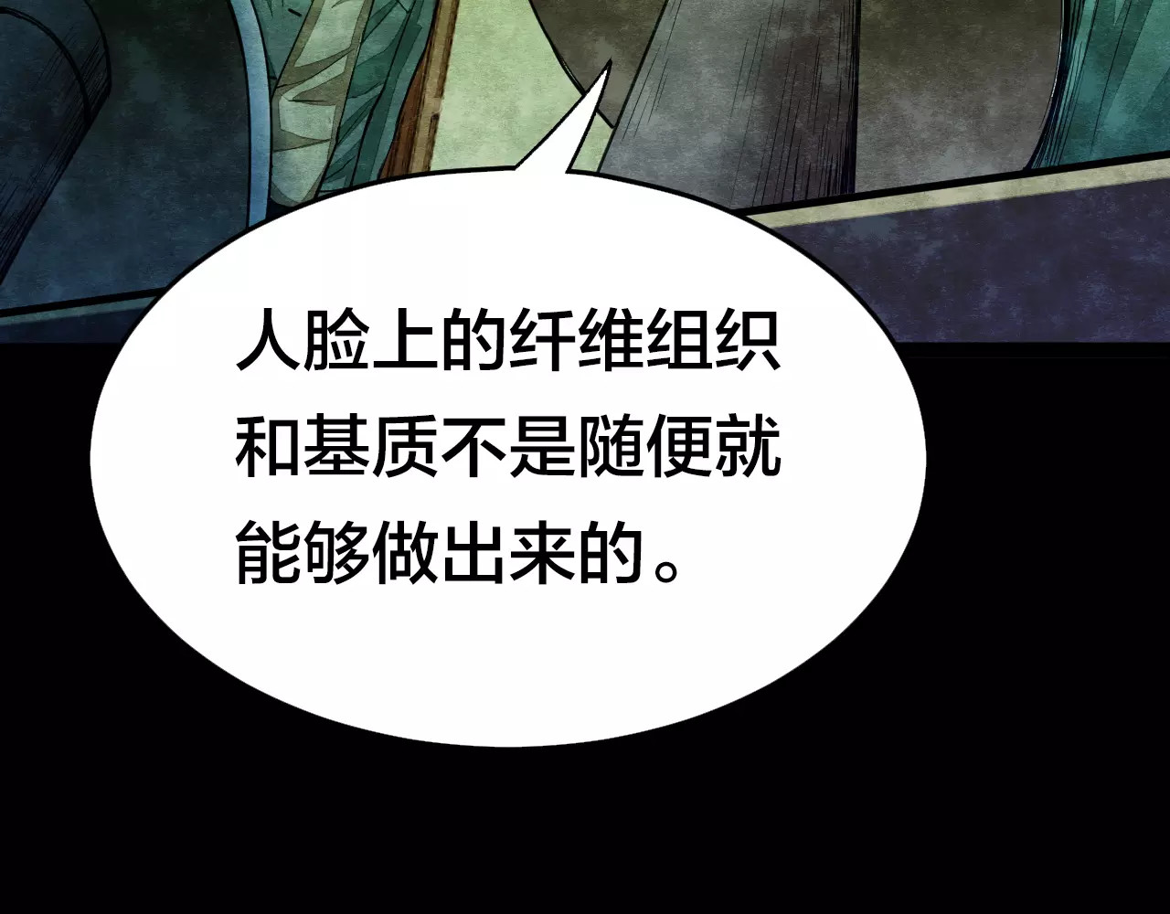 噩梦怪谈 第6话 变脸大师（2） 第121页