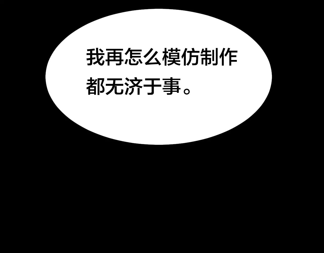 噩梦怪谈 第6话 变脸大师（2） 第124页
