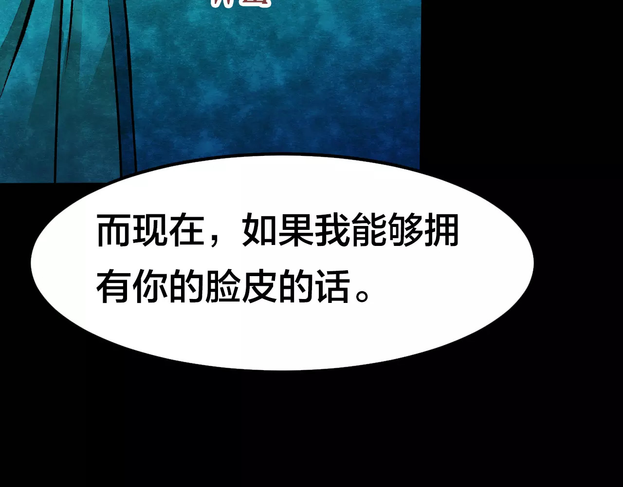 噩梦怪谈 第6话 变脸大师（2） 第137页