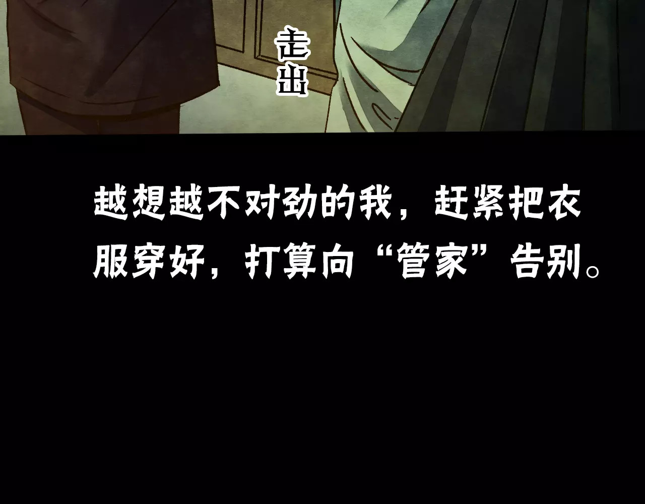 噩梦怪谈 第6话 变脸大师（2） 第20页