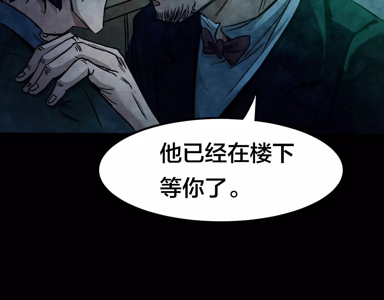 噩梦怪谈 第6话 变脸大师（2） 第44页