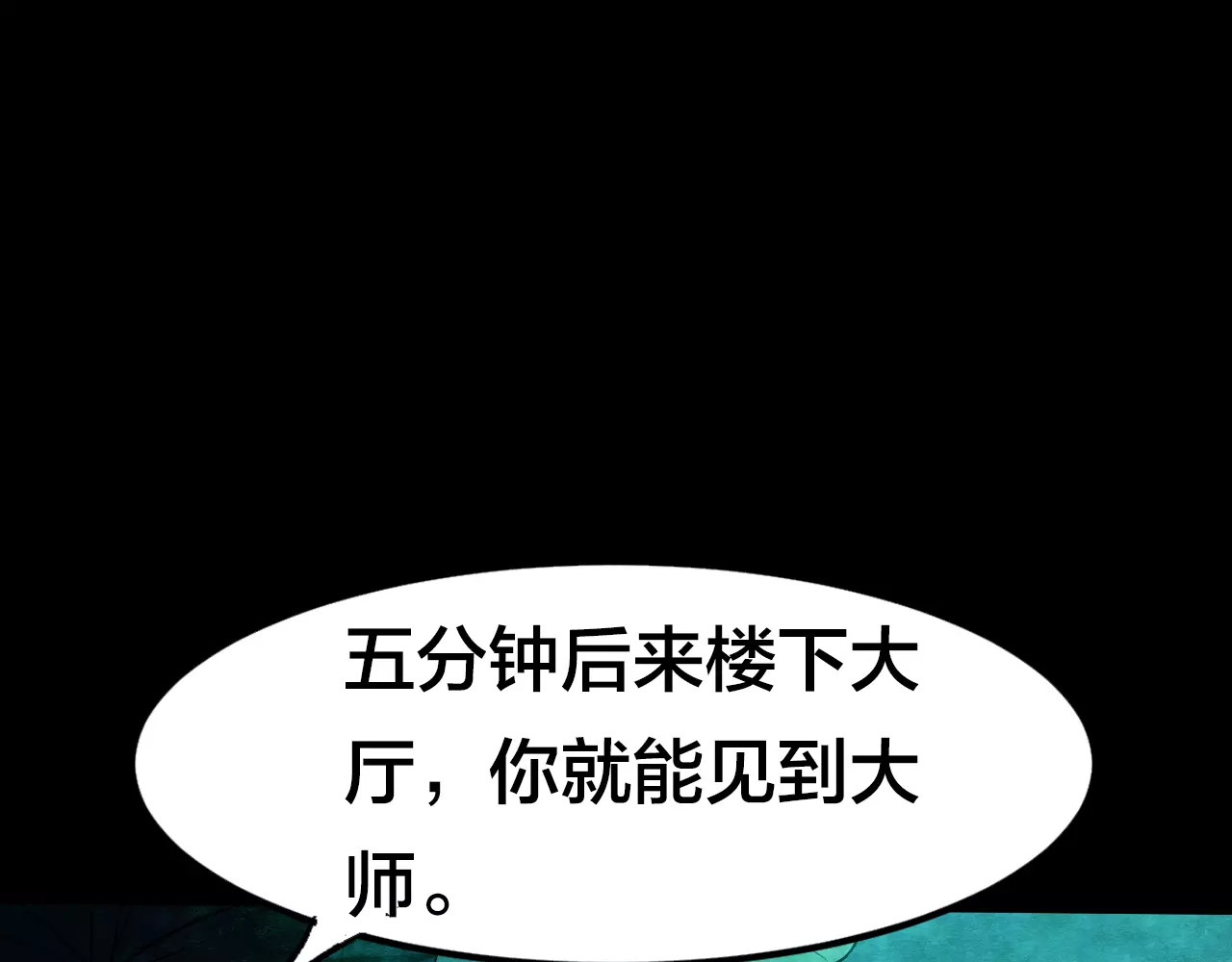 噩梦怪谈 第6话 变脸大师（2） 第45页