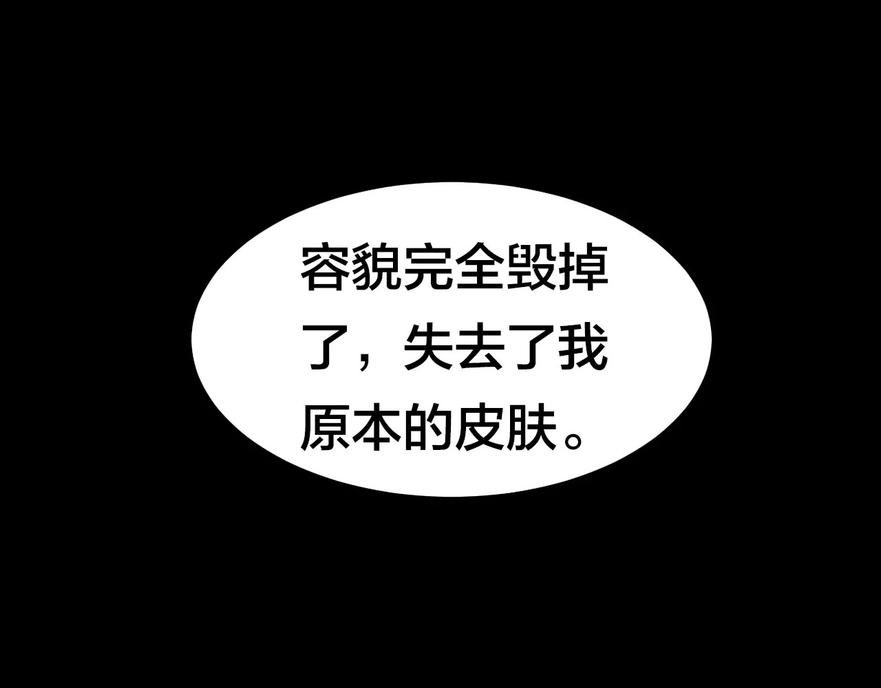 噩梦怪谈 第6话 变脸大师（2） 第94页