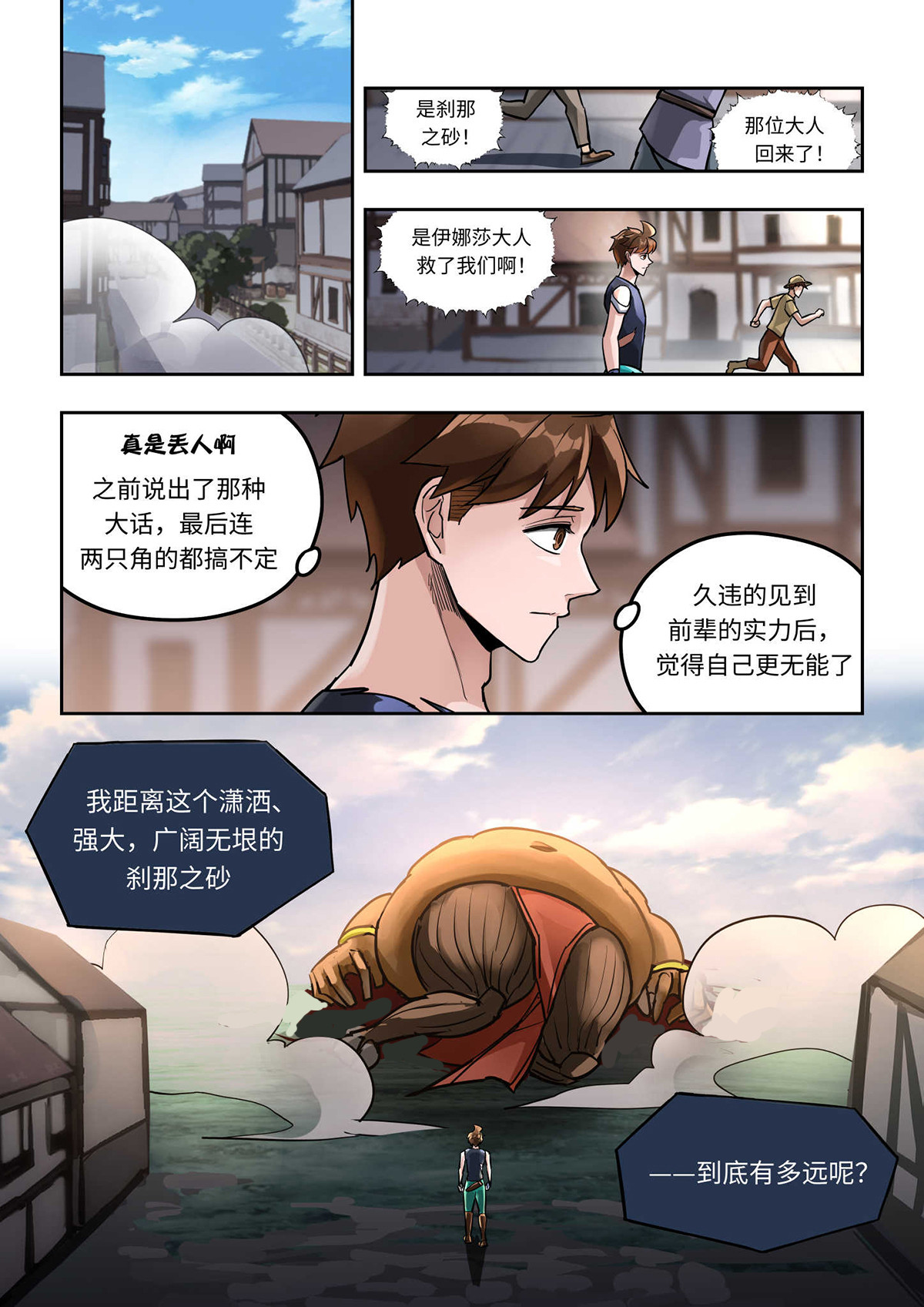 负战力英雄 第2话 瞬间移动的强者（2） 第12页