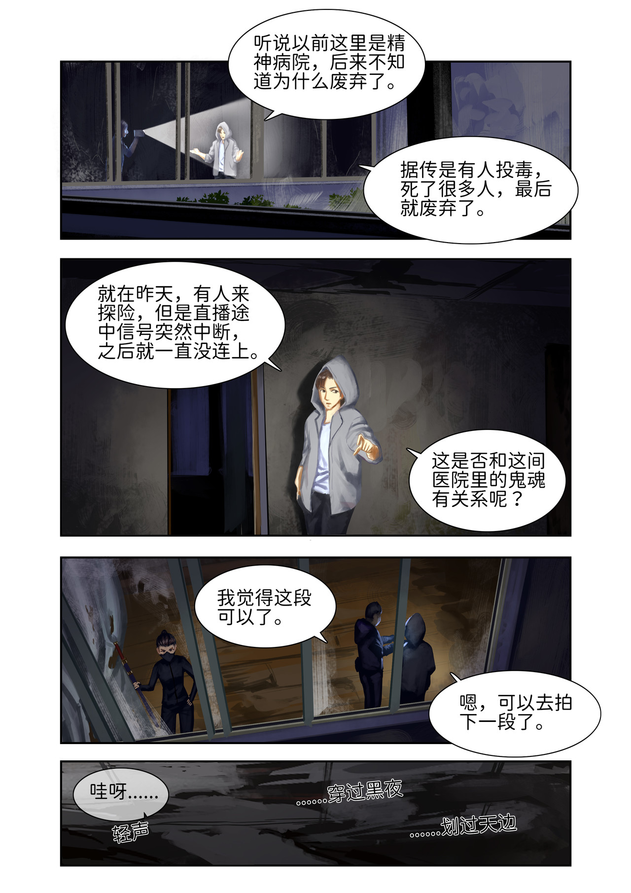 七日奇谭 第四话 七日奇谭其一04 第3页