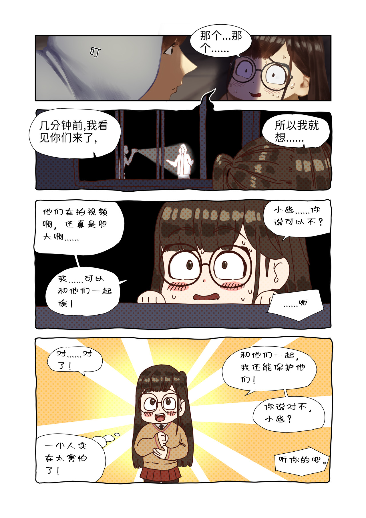 七日奇谭 第四话 七日奇谭其一04 第7页