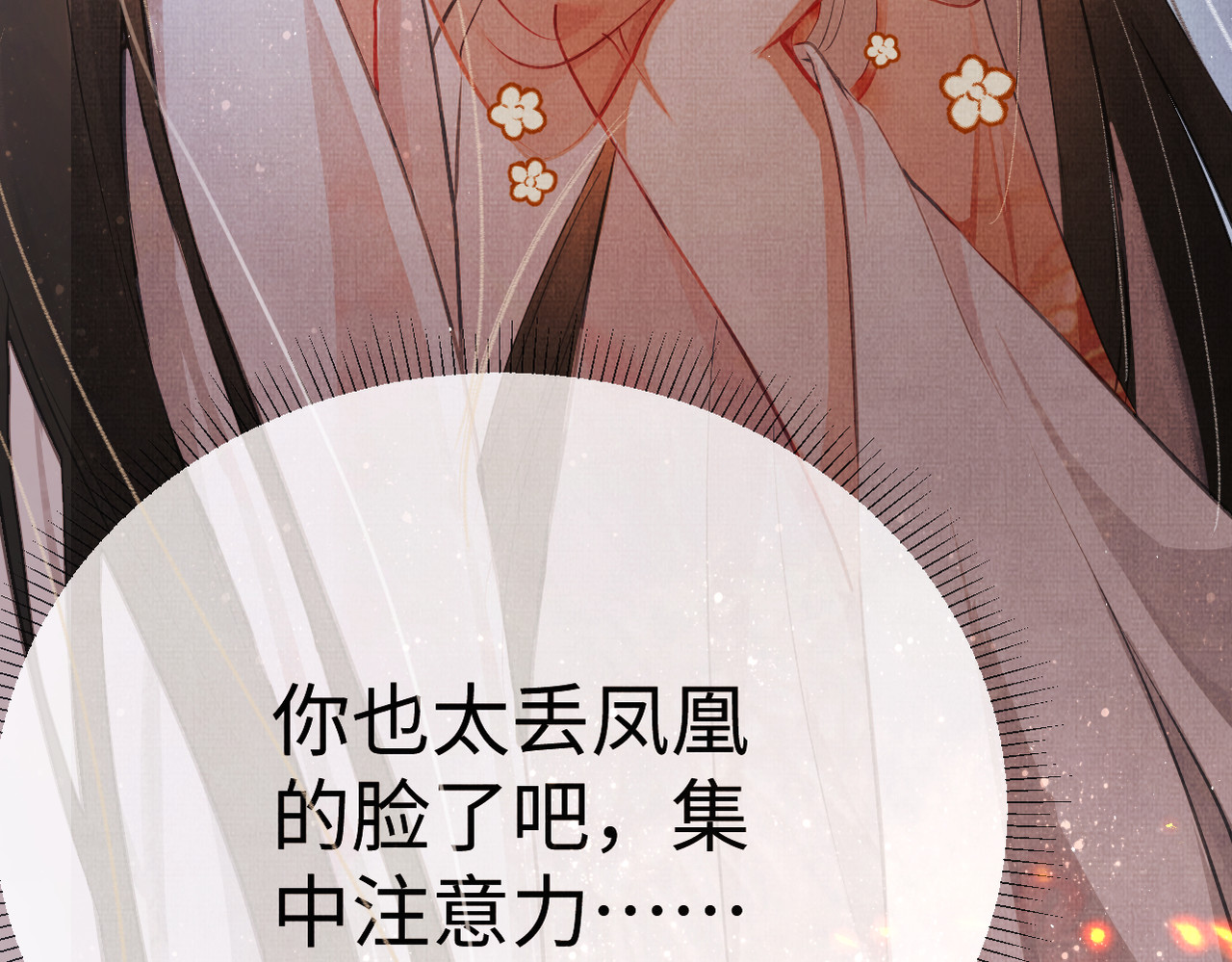 一窝凤凰 02 凤十六篇：夜袭东宫 第57页