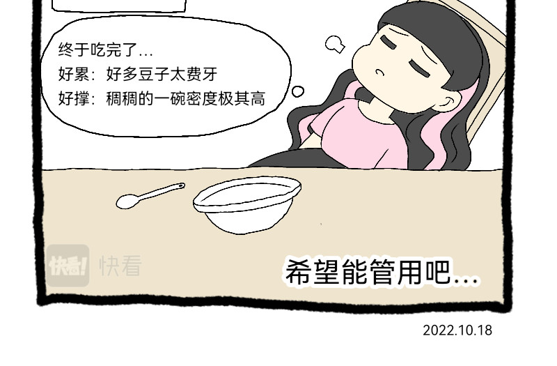 安糖日记 22年10月 第16页