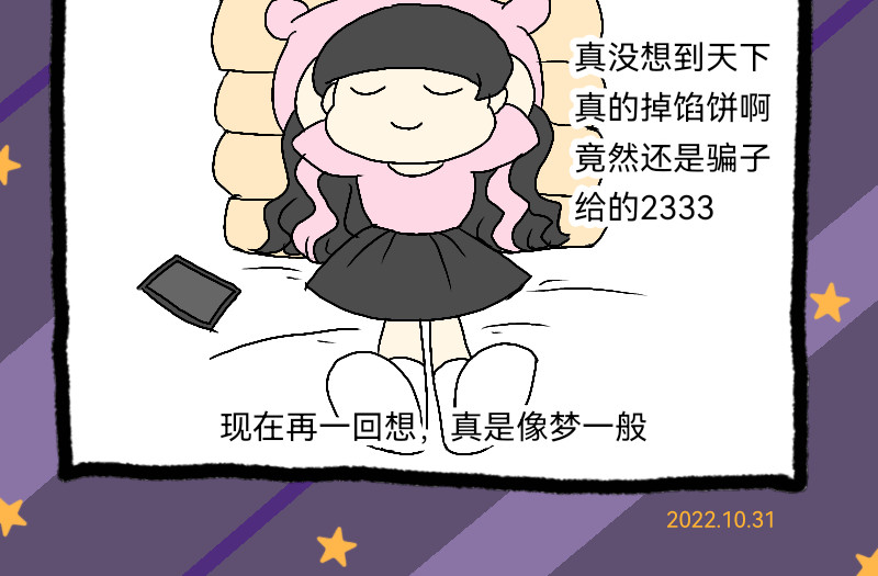 安糖日记 22年10月 第36页